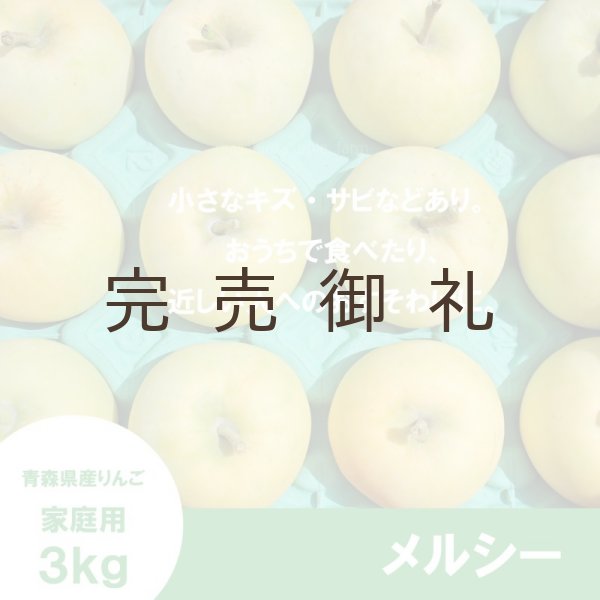 画像2: ※8月中旬発送予定※ メルシー　家庭用　３kg（約9-12個）≪送料込≫ (2)