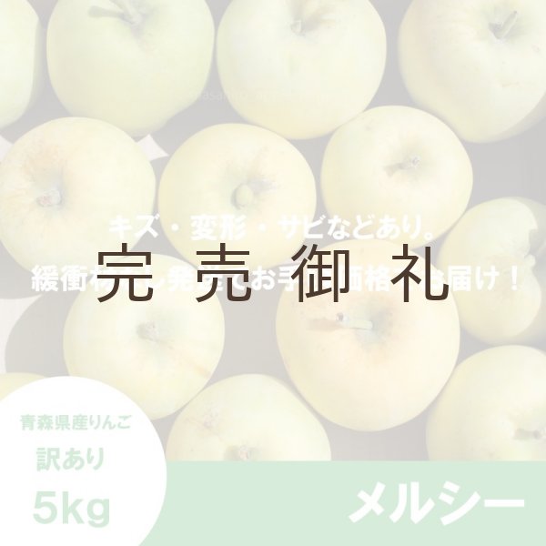 画像2: ※8月中旬発送予定※ メルシー　訳あり　５kg（約20個程度）≪送料込≫ (2)