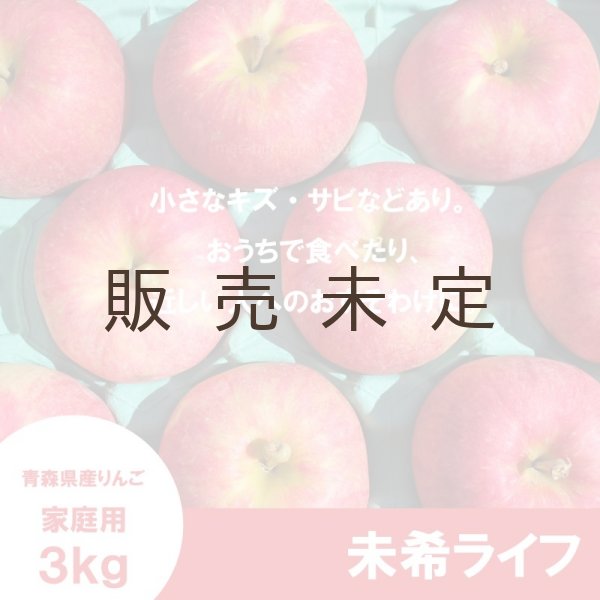 画像2: 未希ライフ　家庭用　３kg （約10-15個）≪送料込≫ (2)
