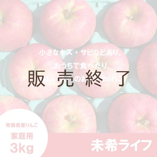 画像2: 未希ライフ　家庭用　３kg （約10-15個）≪送料込≫ (2)
