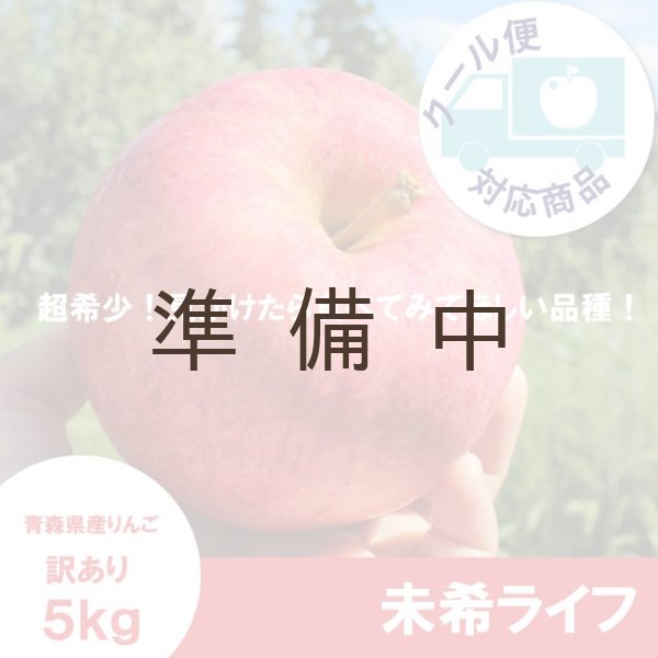 画像1: 未希ライフ　訳あり　５kg（約20個程度）≪送料込≫ (1)