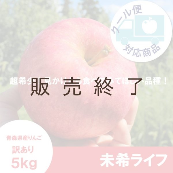 画像1: 未希ライフ　訳あり　５kg（約20個程度）≪送料込≫ (1)