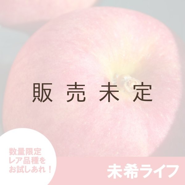 画像3: 未希ライフ　家庭用　３kg （約10-15個）≪送料込≫ (3)