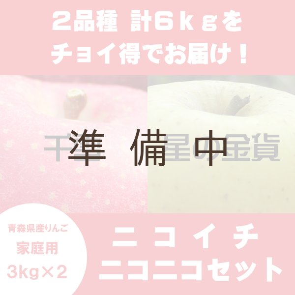 画像1: 【ニコイチセット】千雪＆星の金貨　家庭用　３kg×２箱 ≪送料込≫ (1)