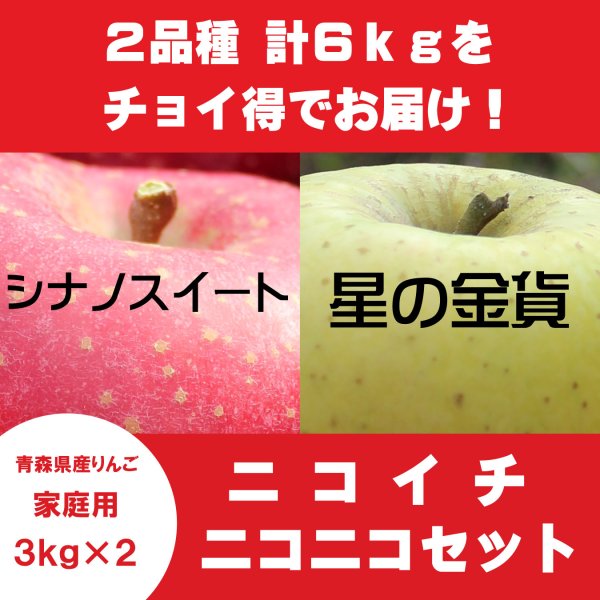 画像1: 【ニコイチセット】シナノスイート＆星の金貨　家庭用　３kg×２箱 (1)