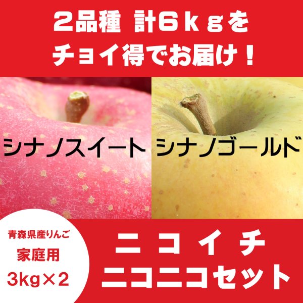 画像1: 【ニコイチセット】シナノスイート＆シナノゴールド　家庭用　３kg×２箱 (1)