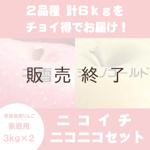 画像1: 【ニコイチセット】千雪＆シナノゴールド　家庭用　３kg×２箱　≪送料込≫ (1)