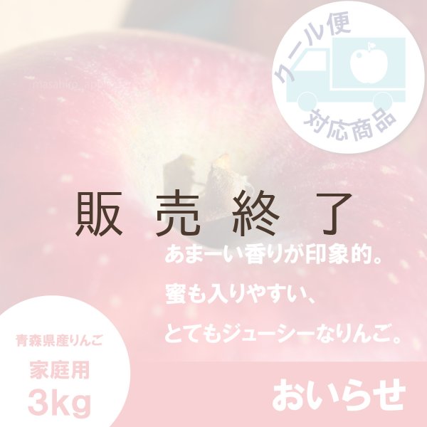 画像1:  おいらせ　家庭用　３kg（約6-9個）≪送料込≫ (1)