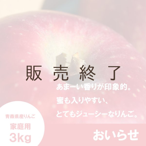 画像1: おいらせ　家庭用　３kg（約6-7個）≪送料込≫ (1)