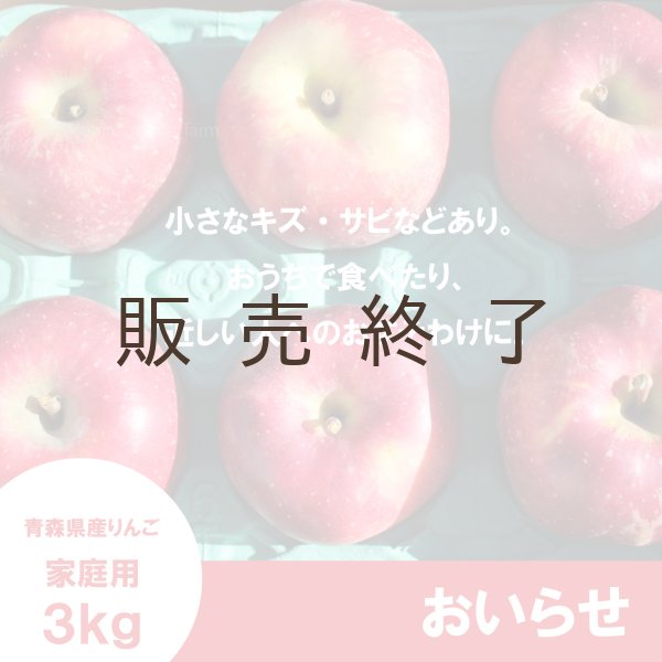 画像2: おいらせ　家庭用　３kg（約6-7個）≪送料込≫ (2)