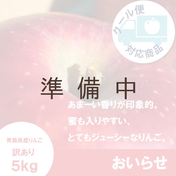画像1: おいらせ　訳あり　５kg（約14個前後）≪送料込≫ (1)