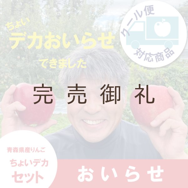 画像1: ※数量限定※ おいらせ　ちょいデカセット（一玉約600g 6〜7個入）≪送料込≫ (1)