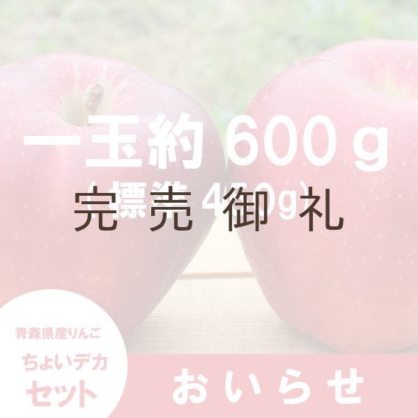 画像2: ※数量限定※ おいらせ　ちょいデカセット（一玉約600g 6〜7個入）≪送料込≫ (2)