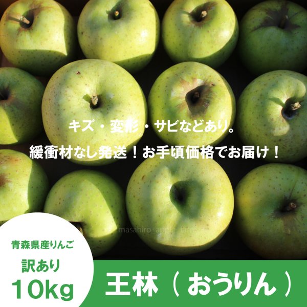 画像2: 王林　訳あり　１０kg（約40個程度）≪送料込≫ (2)