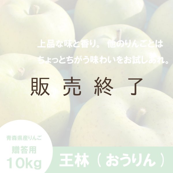 画像1: 王林　贈答用　１０kg（約24-40個）≪送料込≫ (1)