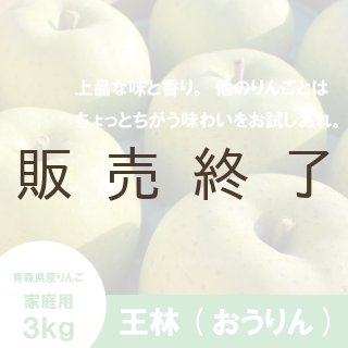 王林【家庭用5kg】｜まさひろ林檎園