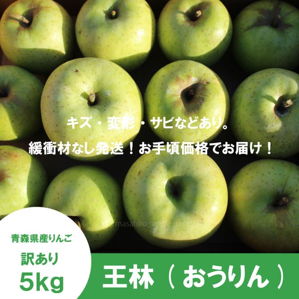 画像2: 王林　訳あり　５kg（約20個程度）≪送料込≫ (2)