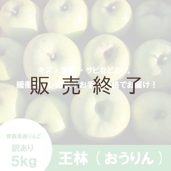画像2: 王林　訳あり　５kg（約20個程度）≪送料込≫ (2)