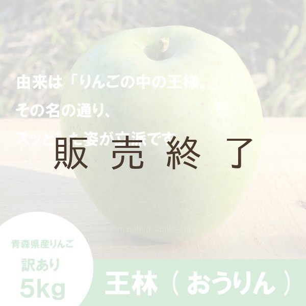 画像3: 王林　訳あり　５kg（約20個程度）≪送料込≫ (3)