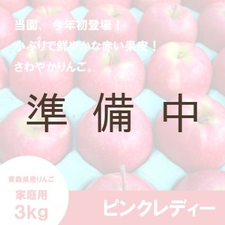 華宝【家庭用3kg】｜まさひろ林檎園