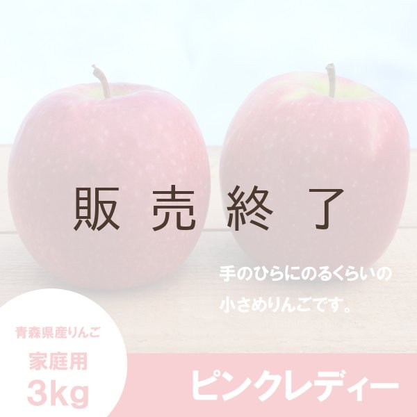 画像3: ピンクレディー　家庭用　3kg（約11-14個） ≪送料込≫ (3)