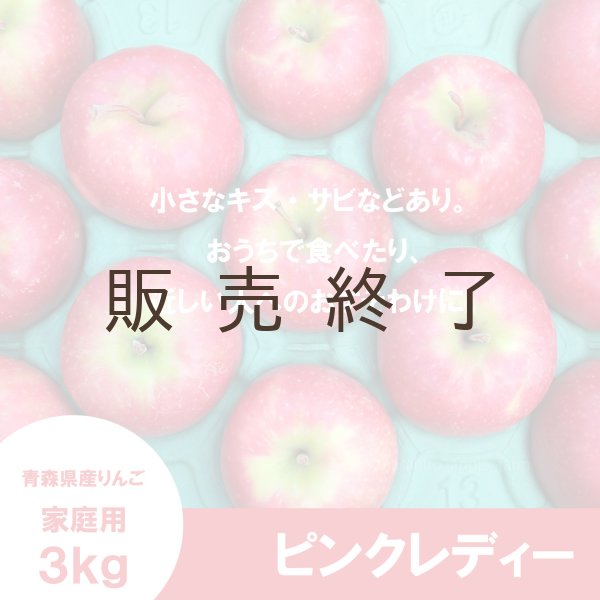 画像2: ピンクレディー　家庭用　3kg（約11-14個） ≪送料込≫ (2)