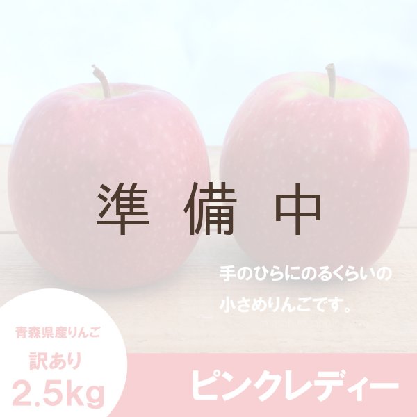 画像3: ピンクレディー　訳あり　2.5kg（約11〜13個） ≪送料込≫ (3)