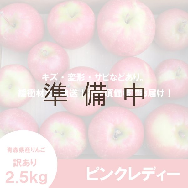 画像2: ピンクレディー　訳あり　2.5kg（約11〜13個） ≪送料込≫ (2)
