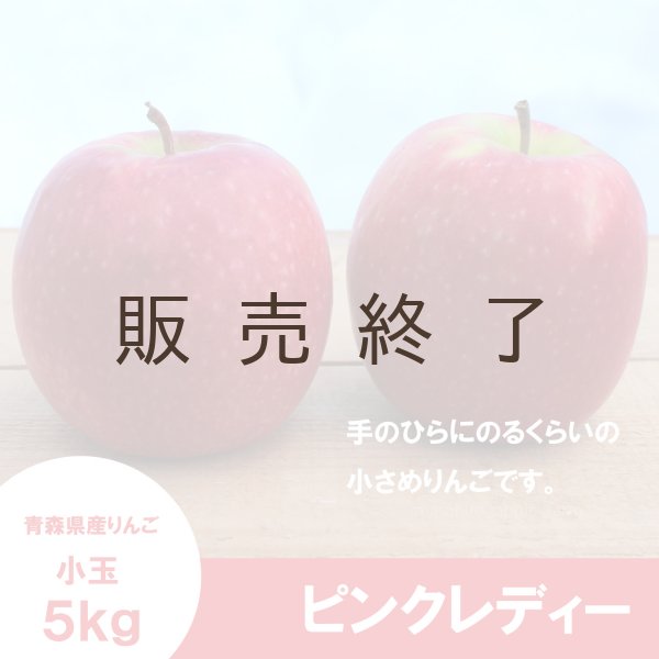 画像3: ピンクレディー　家庭用 ちびちび小玉　5kg ≪送料込≫ (3)