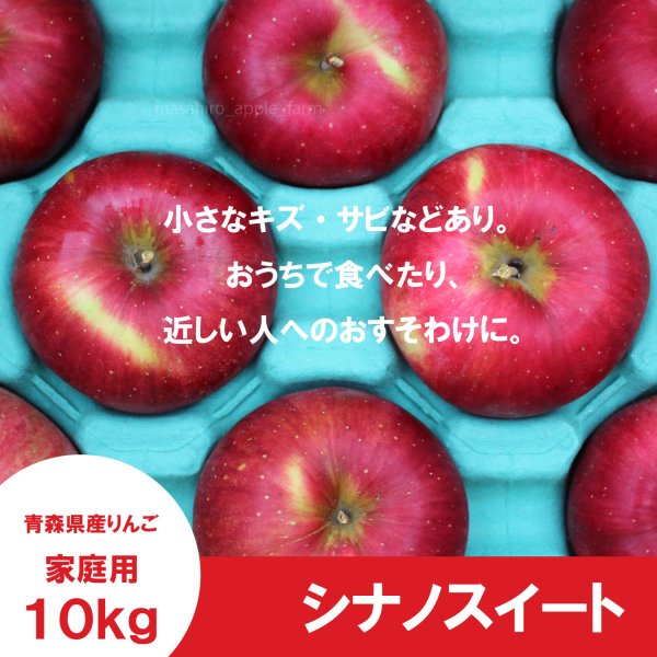 画像2: シナノスイート　家庭用　１０kg（約24-40個）≪送料込≫ (2)