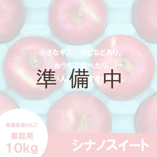 画像2: シナノスイート 家庭用 10kg(約24-40個)≪送料込≫ (2)