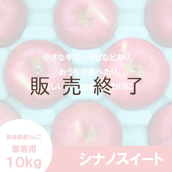 画像2: シナノスイート　家庭用　１０kg（約24-40個）≪送料込≫ (2)