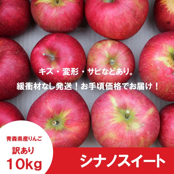 画像2: シナノスイート　訳あり　１０kg（約40個前後）≪送料込≫ (2)