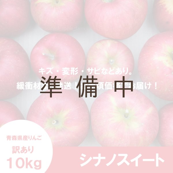 画像2: シナノスイート　訳あり　１０kg（約40個前後）≪送料込≫ (2)