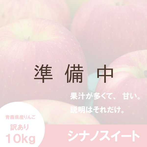 画像3: シナノスイート　訳あり　１０kg（約40個前後）≪送料込≫ (3)