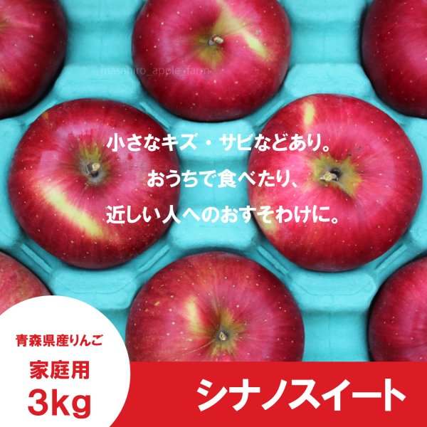 画像2: シナノスイート　家庭用　３kg（約9-12個）≪送料込≫ (2)