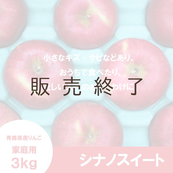 画像2: シナノスイート　家庭用　３kg（約9-12個）≪送料込≫ (2)