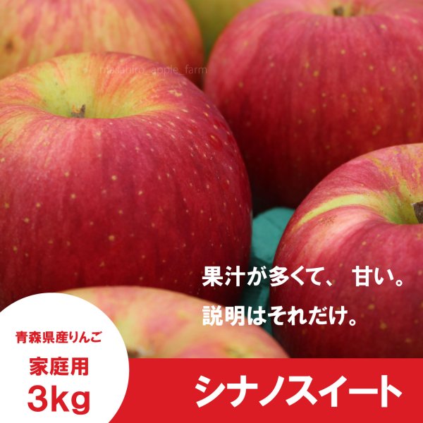 画像3: シナノスイート　家庭用　３kg（約9-12個）≪送料込≫ (3)