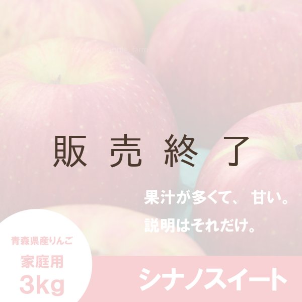 画像3: シナノスイート　家庭用　３kg（約9-12個）≪送料込≫ (3)
