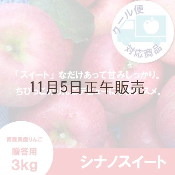 画像1: シナノスイート　贈答用　３kg ≪送料込≫ (1)