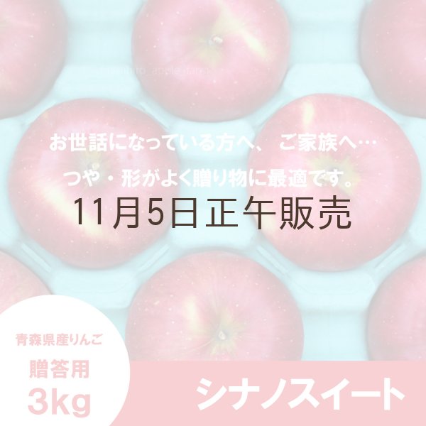 画像2: シナノスイート　贈答用　３kg ≪送料込≫ (2)
