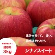 画像3: シナノスイート　贈答用　３kg ≪送料込≫ (3)