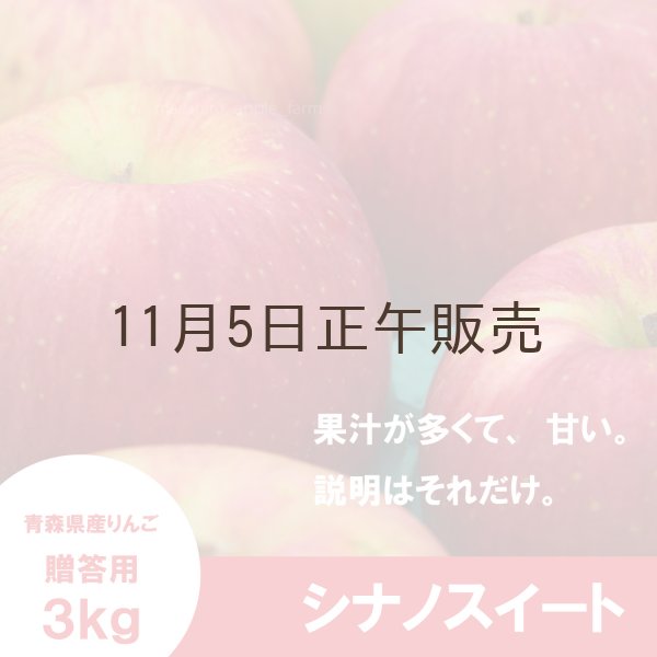 画像3: シナノスイート　贈答用　３kg ≪送料込≫ (3)