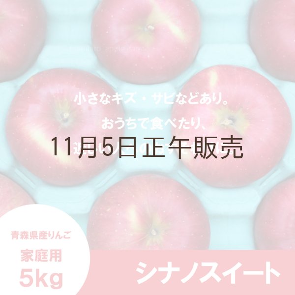 画像2: シナノスイート 家庭用 5kg(約14-20個)≪送料込≫ (2)