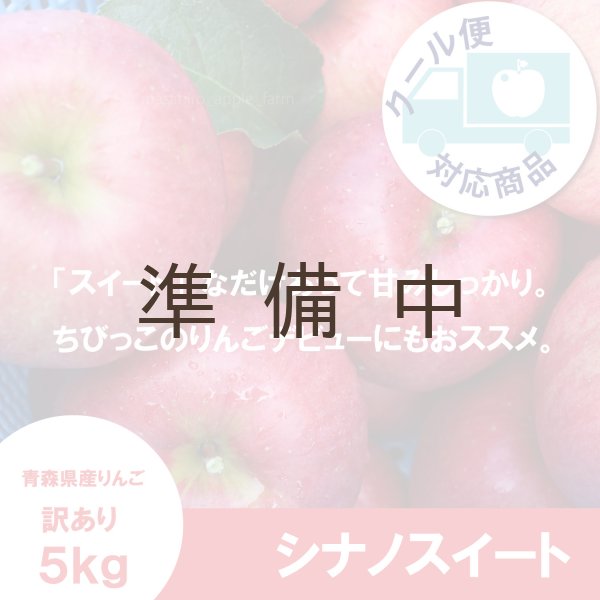 画像1: シナノスイート　訳あり　５kg（約20個前後）≪送料込≫ (1)