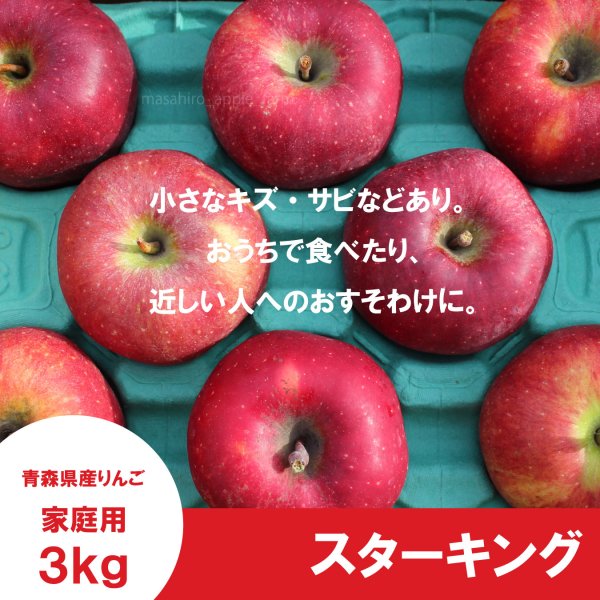 画像2: ※10月上〜中旬発送予定※ スターキング　家庭用　３kg（約7-11個）≪送料込≫ (2)