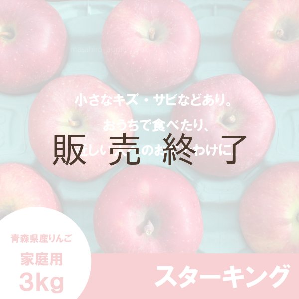 画像2: スターキング　家庭用　３kg（約7-11個）≪送料込≫ (2)