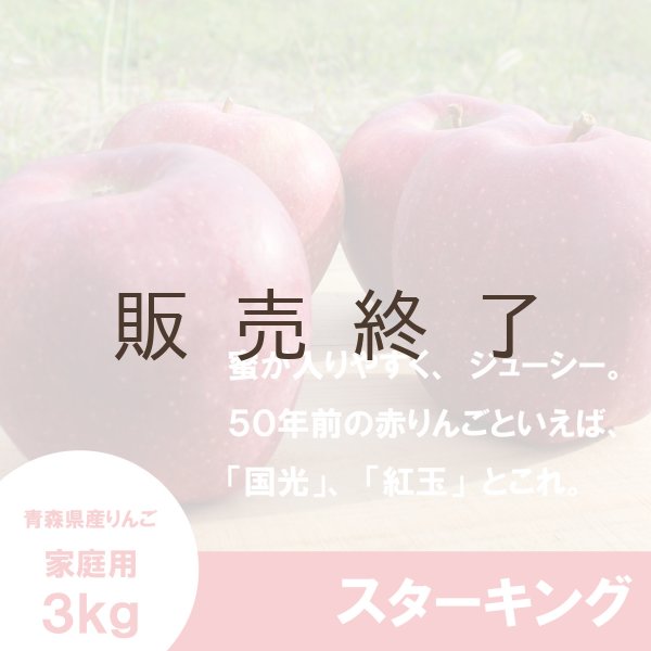 画像3: スターキング　家庭用　３kg（約7-11個）≪送料込≫ (3)