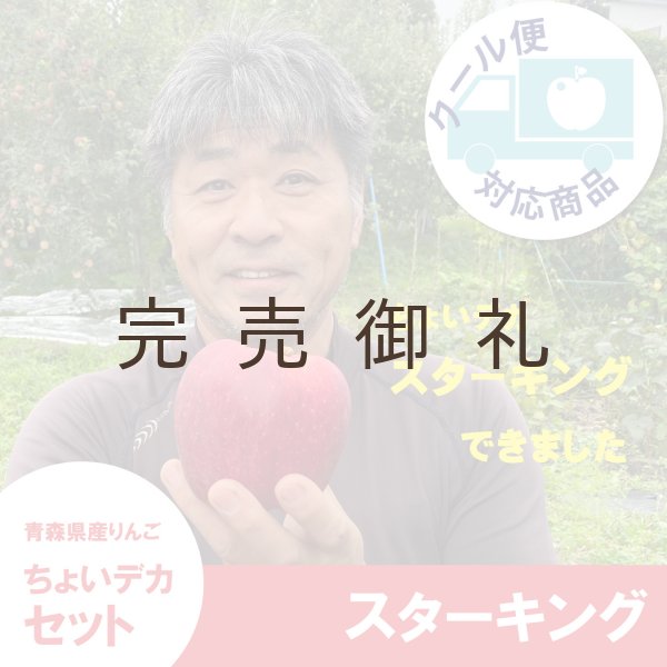 画像1: ※数量限定※ スターキング　ちょいデカセット（一玉約600g 6〜7個入）≪送料込≫ (1)