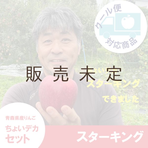 画像1: ※数量限定※ スターキング　ちょいデカセット（一玉約600g 6〜7個入）≪送料込≫ (1)
